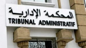 المحكمة الادارية المغرب 1