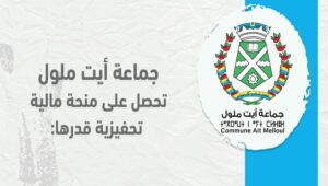 ايت ملول