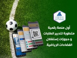 تدبير الفضاءات الرياضية 1