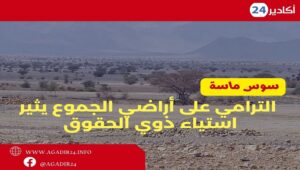 سوس ماسة1308