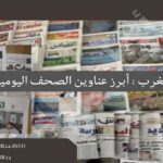 الكشف عن نسبة تقدم الأشغال بالطريق السريع تزنيت-الداخلة