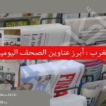 أزمة عطش تهدد بعض المدن المغربية.