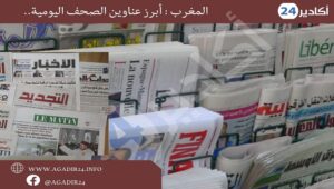 صحف0908