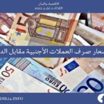 بورصة الدار البيضاء تستهل تداولاتها على وقع الانخفاض اليوم الثلاثاء 2 غشت 2022