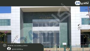 محكمة الاستئناف بأكادير11