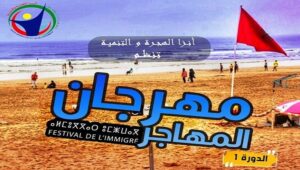 مهرجان المهاجر