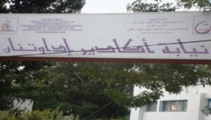 التعليم بأكادير