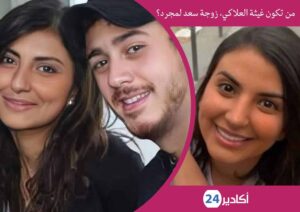 غيثة 1