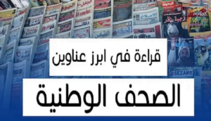 المغرب: أبرز اهتمامات الصحف الوطنية اليوم الإثنين 24 أكتوبر 2022 4 اهتمامات الصحف الوطنية 2410