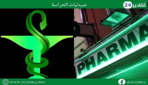 1صيدلية الحراسة