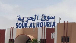 إنزكان : القضاء يحسم في قضية سوق الحرية المثيرة للجدل مع المجلس الجماعي. 4 سوق الحرية