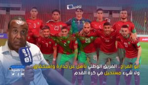 الفريق الوطني