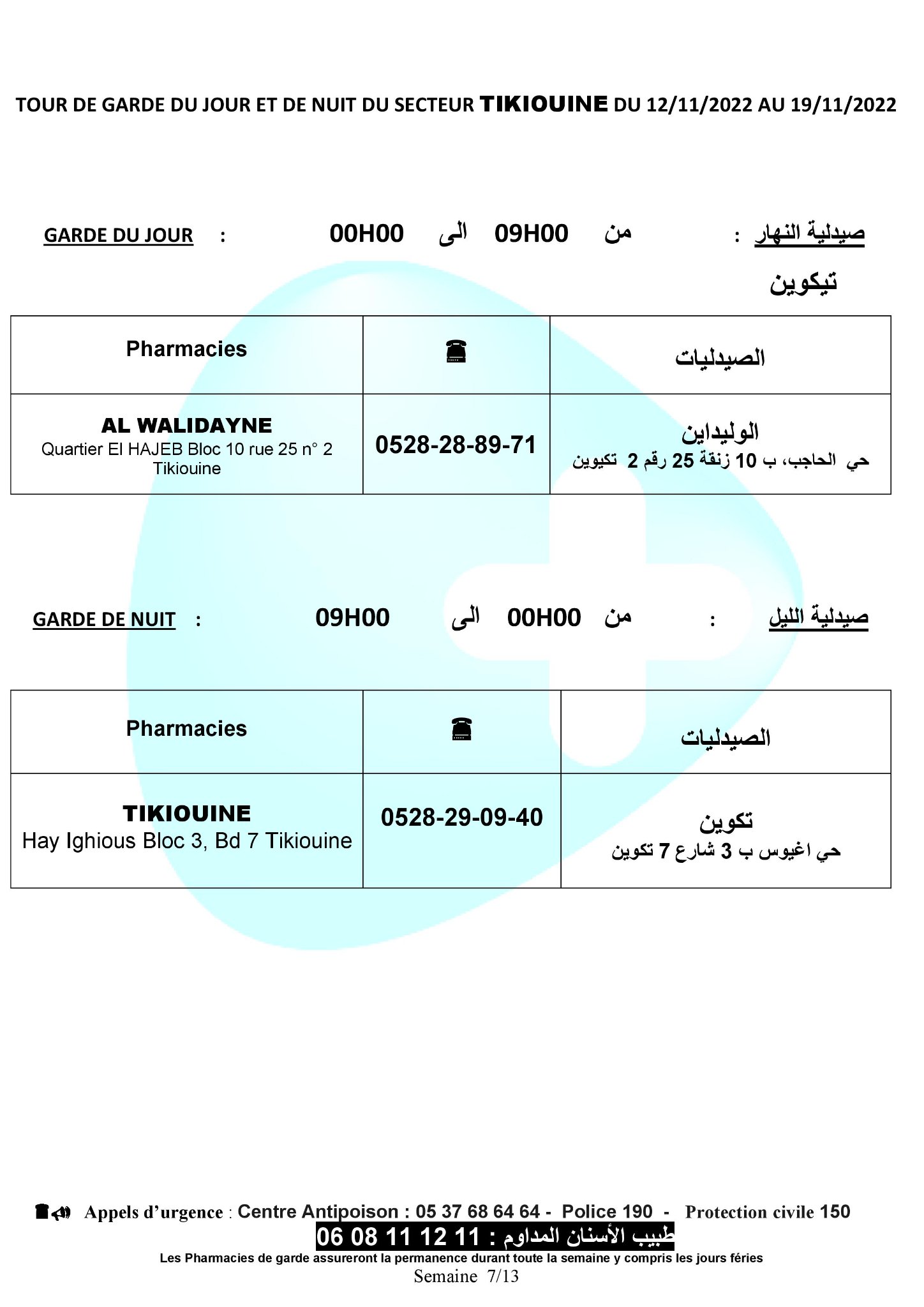 هذه هي لائحة صيدليات الحراسة، بأكادير، إنزكان، أيت ملول و تكوين ، من السبت 12نونبر 2022 الى السبت19نونبر 2022 5 F2
