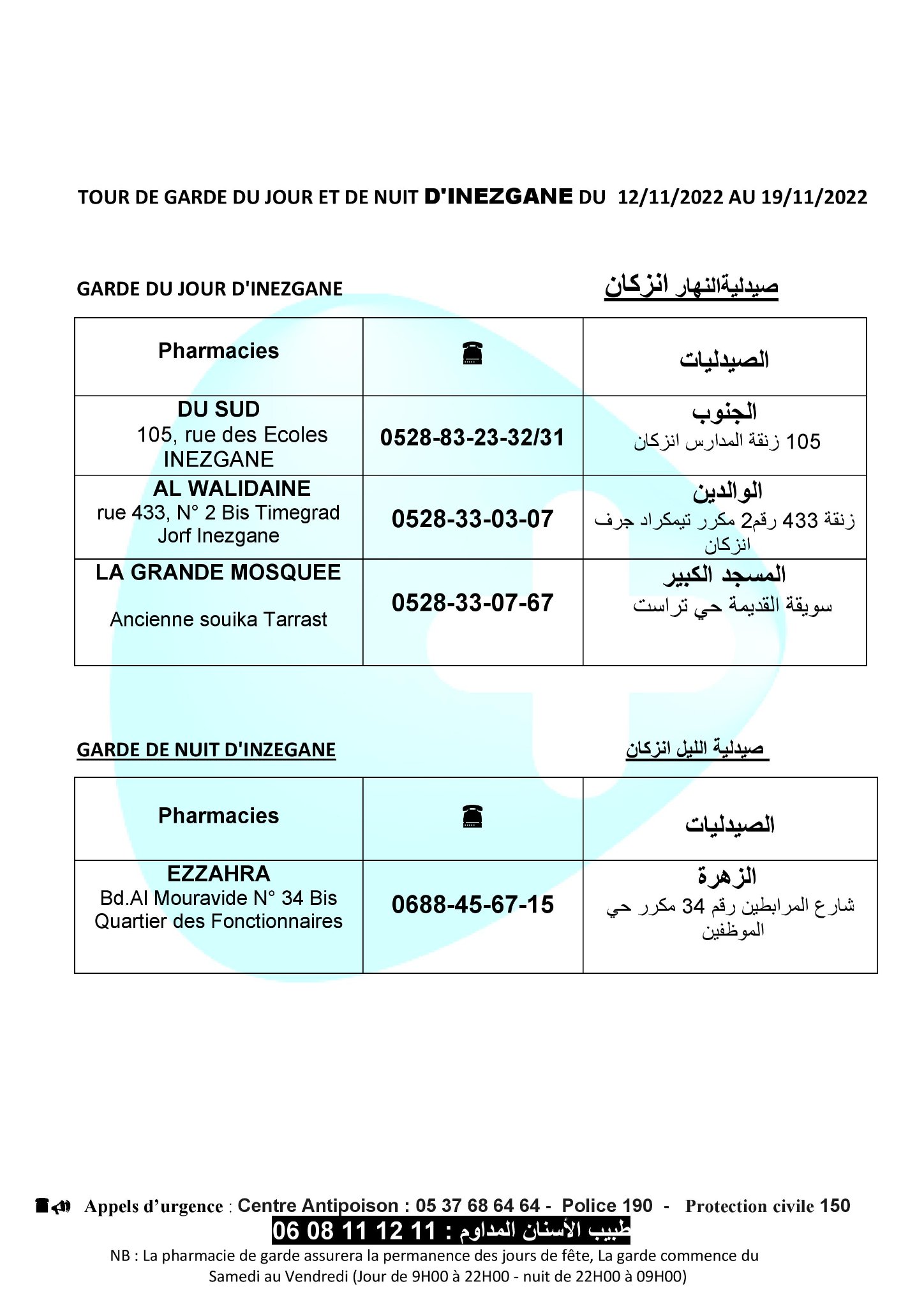 هذه هي لائحة صيدليات الحراسة، بأكادير، إنزكان، أيت ملول و تكوين ، من السبت 12نونبر 2022 الى السبت19نونبر 2022 3 F3