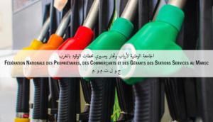 أرباب محطات الوقود يطالبون الحكومة بحمايتهم، ويهددون بخوض أشكال تصعيدية 4 الجامعة الوطنية لأرباب وتجار ومسيري محطات الوقود بالمغرب