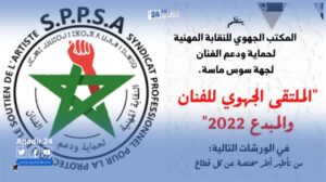 الملتقى الجهوي للفنان والمبدع 2022