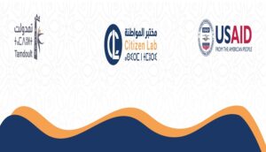 أكادير : إعداد وتقديم الآراء الاستشارية محور دورة تكوينية بمختبر المواطنة . 2 تمدلوت