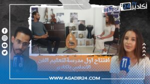 مدرسة لتعليم الفن الأندلسي بأكادير