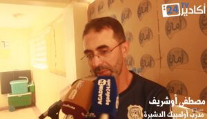 تصريح مصطفى أوشريف بعد التعادل مع الاتفاق المراكشي 10 مصطفى أوشريف