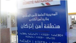 إنزكان : مصدر أمني يوضح بخصوص صلاحية عقد الوكالة لقضاء غرض إداري. 7 منطقة أمن