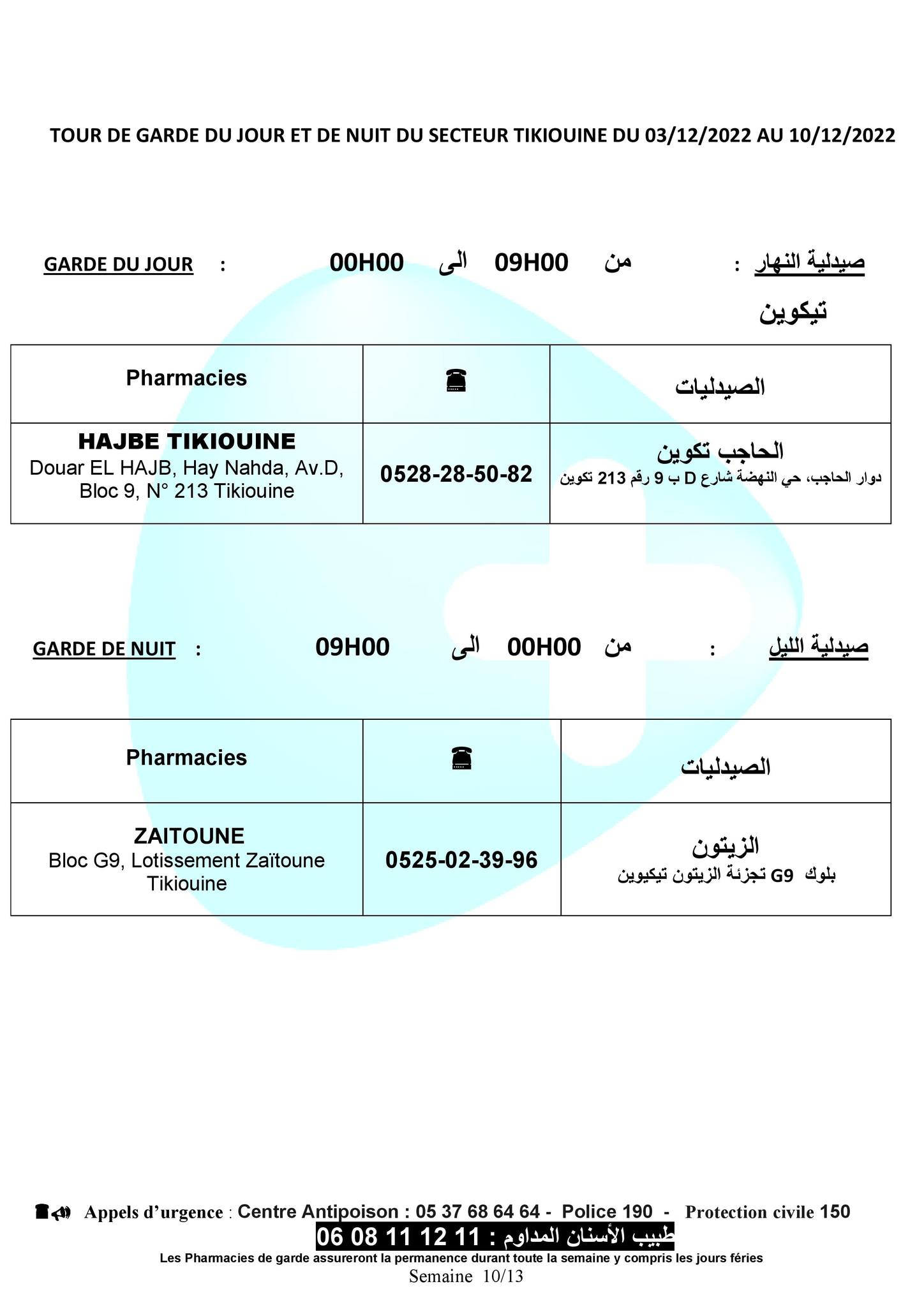 لائحة صيدليات الحراسة، بأكادير، إنزكان، أيت ملول و تكوين، من السبت 03 دجنبر2022 الى السبت10 دجنبر 2022 5 PHA2
