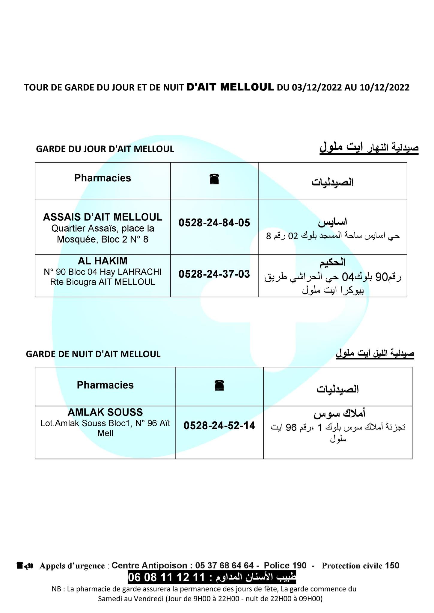 لائحة صيدليات الحراسة، بأكادير، إنزكان، أيت ملول و تكوين، من السبت 03 دجنبر2022 الى السبت10 دجنبر 2022 4 PHA3