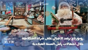 أكادير رأس السنة