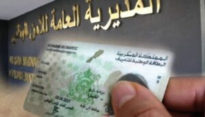 البطاقة الوطنية
