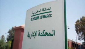 المحكمة الإدارية