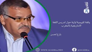 بازغ لحسن