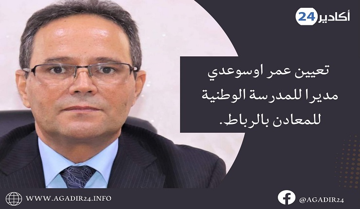 Nomination d’Omar Oussaudi au poste de Directeur de l’Ecole Nationale des Minéraux de Rabat.  |  Agadir24