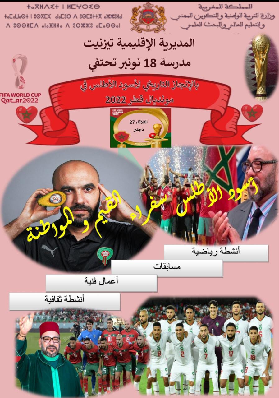 مدرسة 18 نونبر بتيزنيت 2