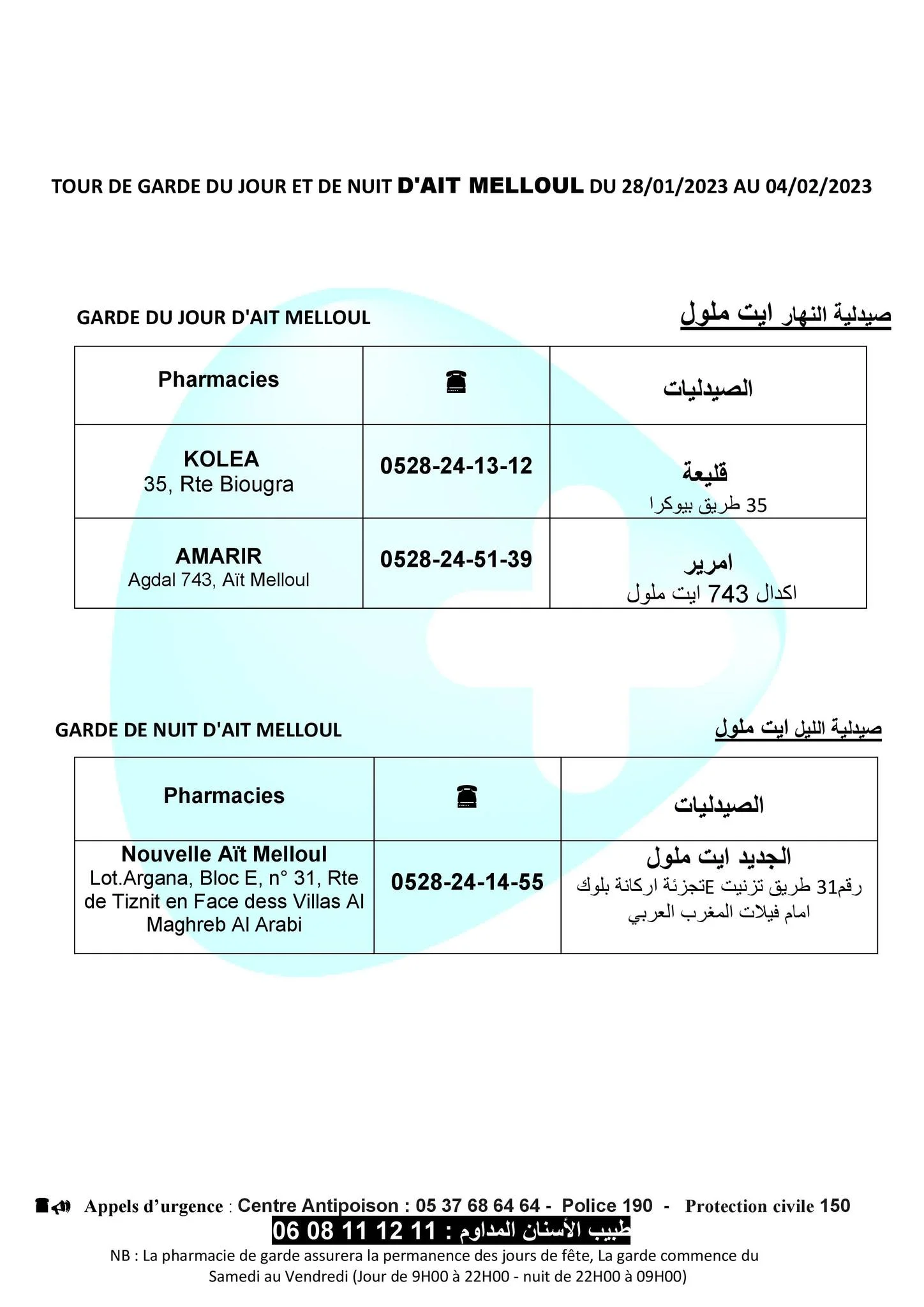 من 28 يناير إلى 04 فبراير 2023..هذه لائحة صيدليات الحراسة بأكادير و النواحي. 5 أيت ملول 3