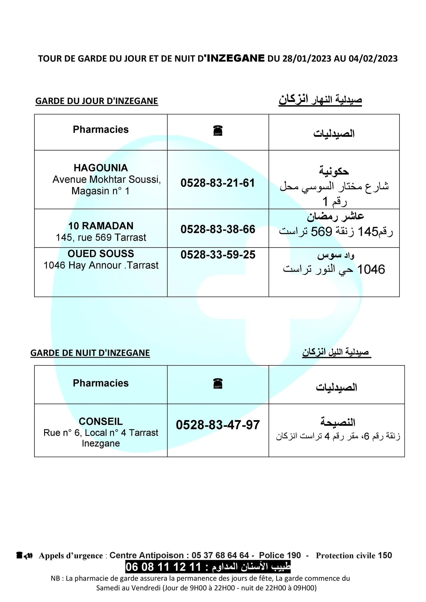 من 28 يناير إلى 04 فبراير 2023..هذه لائحة صيدليات الحراسة بأكادير و النواحي. 3 إنزكان 3