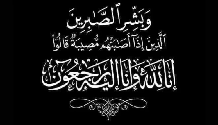 تعزية