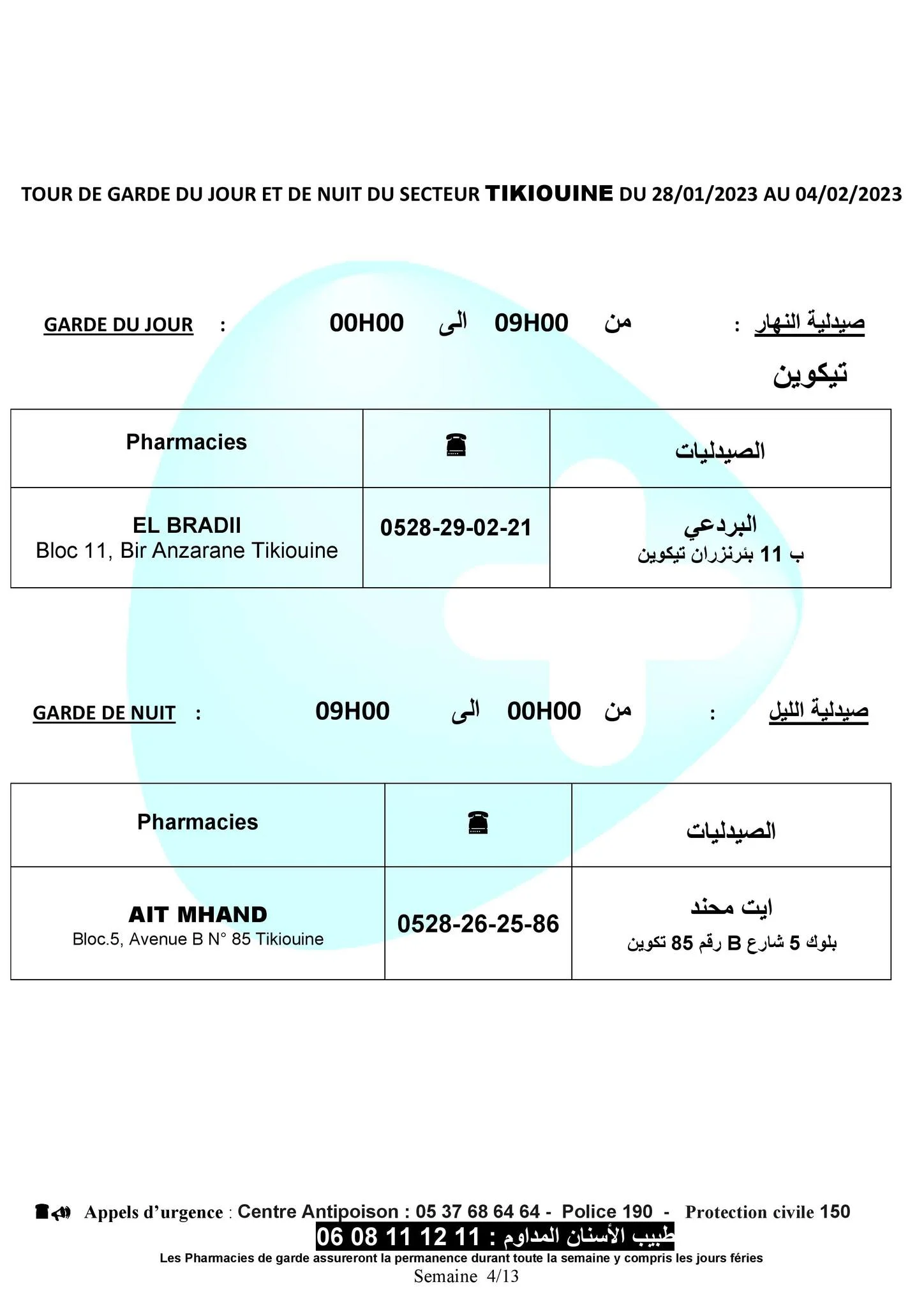 من 28 يناير إلى 04 فبراير 2023..هذه لائحة صيدليات الحراسة بأكادير و النواحي. 4 تيكوين 2