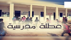 عطلة