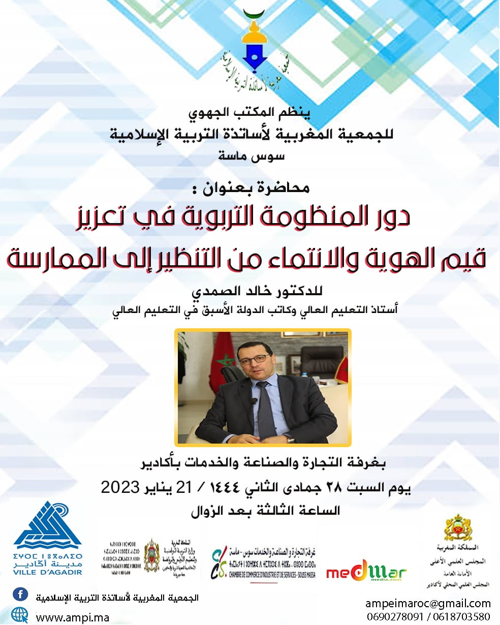 وزير سابق يحاضر بأكادير