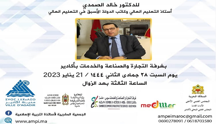وزير سابق يحاضر بأكادير