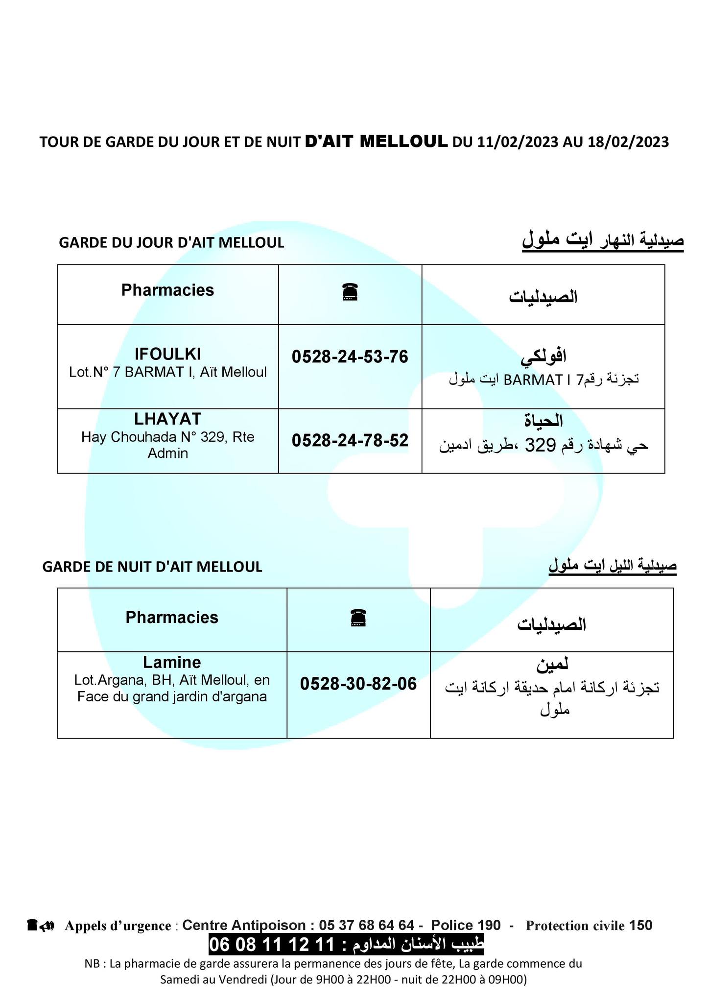 صيدليات الحراسة بأكادير، إنزكان، تكوين و أيت ملول من السبت11 إلى السبت18 فبراير 2023 5 أيت ملولل