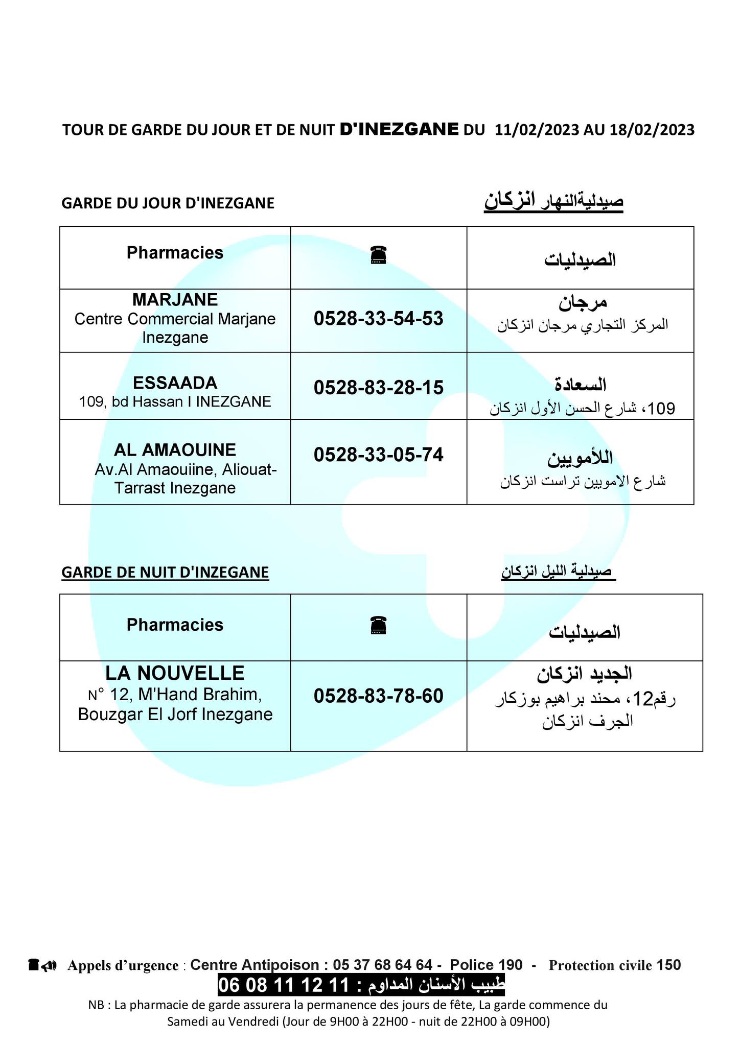 صيدليات الحراسة بأكادير، إنزكان، تكوين و أيت ملول من السبت11 إلى السبت18 فبراير 2023 3 إنزكان