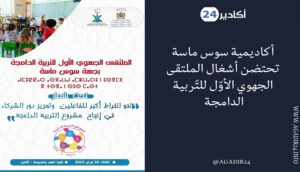 أكاديمية سوس