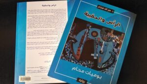 الرأس والحقيبة يوميات محام.