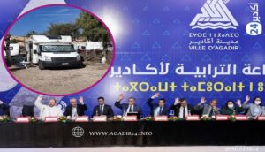 المخيم الدولي أكادير 1
