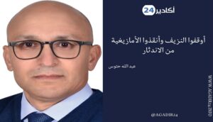 أوقفوا النزيف وأنقذوا الأمازيغية من الاندثار 11 حيتوس