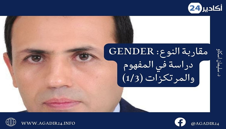 د. سليمان اسكاو1