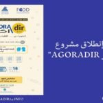 “بينتر” تطلق أكبر برنامج لها للرحلات الجوية نحو عدد من مدن المغرب، ضمنها أكادير.