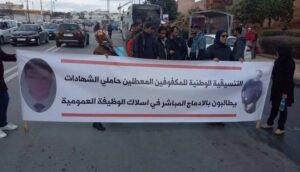 تنسيقية المكفوفين المعطلين بجهة سوس ماسة