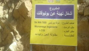 تزنيت: تعبئة مياه عين بوتبوقالت تثير الجدل، و تصريحات متناقضة تحتاج لتوضيحات جادة. 10 عين بوتبوقالت