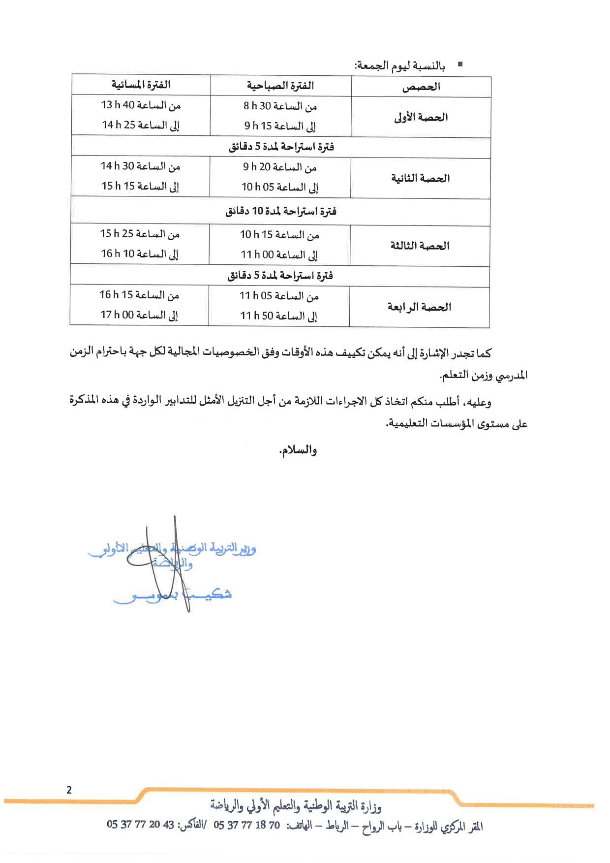 مذكرة خلال شهر رمضان لسنة 1444 page 0002